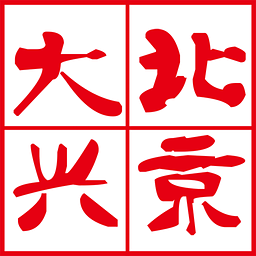 北京大兴政务app v2.1.4 安卓官方最新版