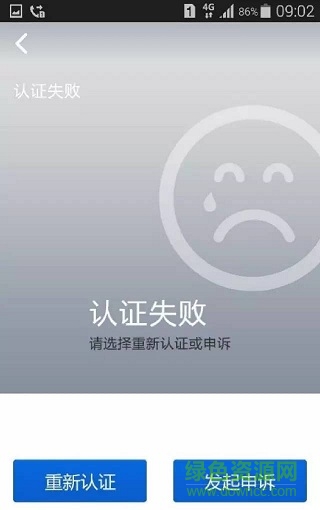 内蒙古人脸认证app