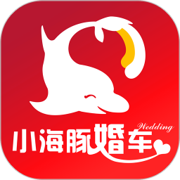 吉安小海豚婚车 v1.0.4 官方安卓版