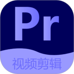 Pr视频剪辑大师app v2.6.0 最新版