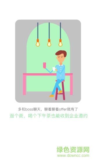 武汉直聘app下载