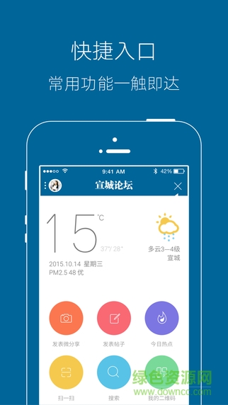 宣城论坛app