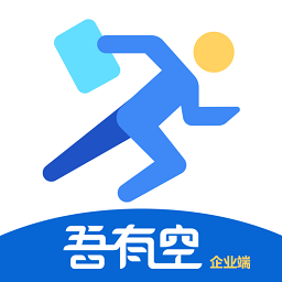 吾有空企业端 v2.0.0 安卓版