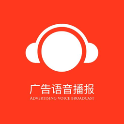 广告语音播报专家app v4.0 最新版
