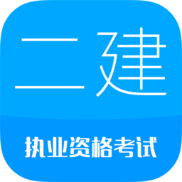 华云题库二建vip修改版 v7.0 安卓免费版