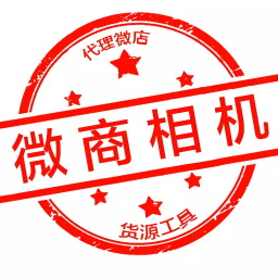 微商相机 v5.0.6 最新版