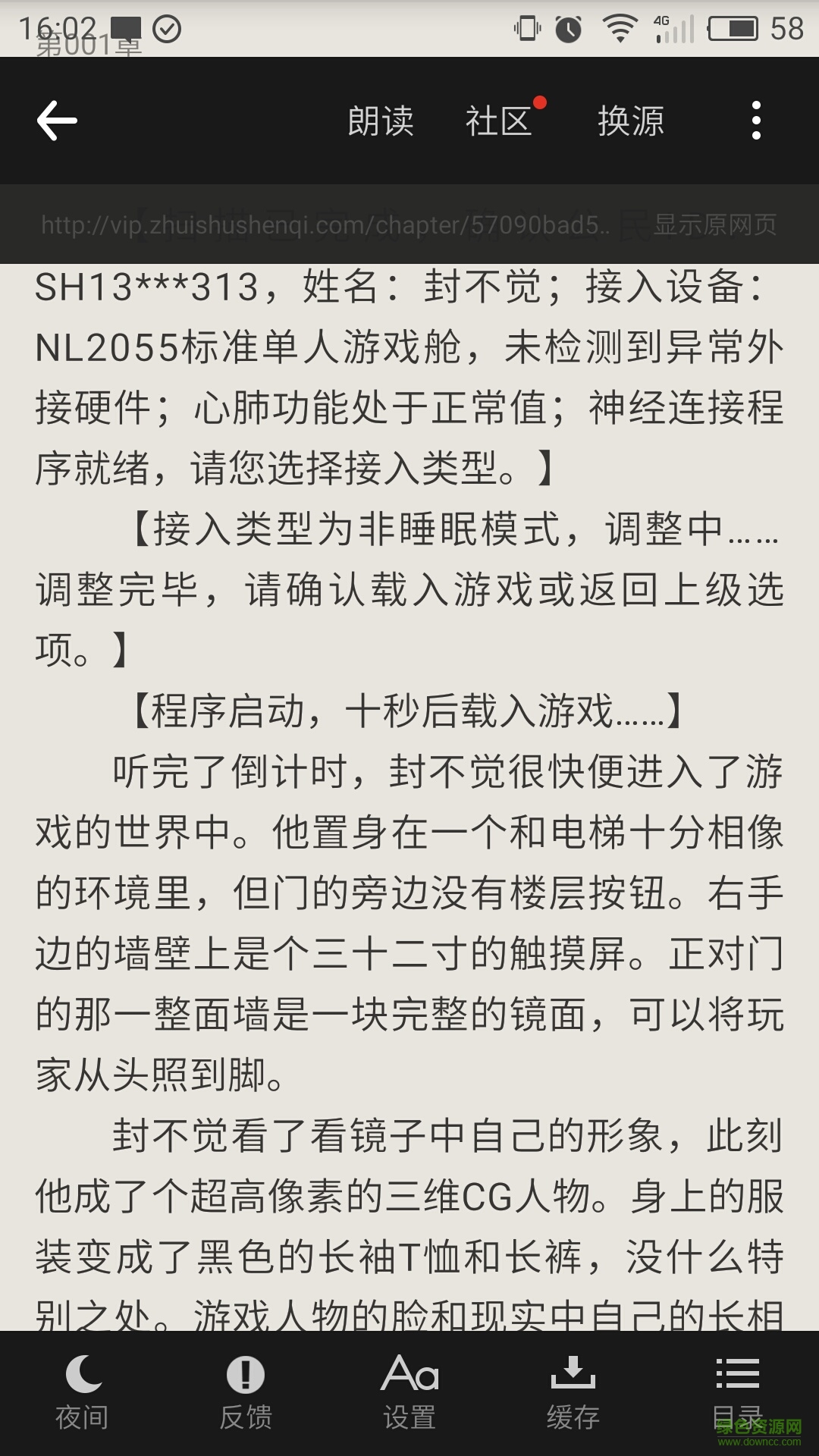 追书神器换源