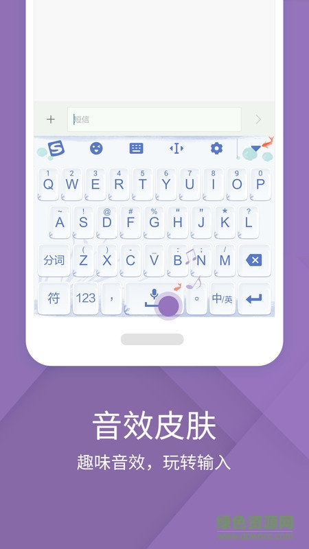搜狗输入法8.1 app