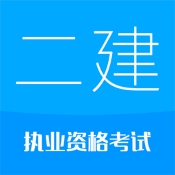 二级建造师华云题库软件 v15.8 最新版
