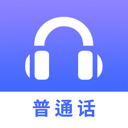 确幸普通话学习测试软件 v1.0.1 安卓版