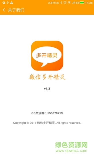 微信多开精灵app下载