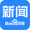 百度新闻老版本 v5.9.8.1 安卓版
