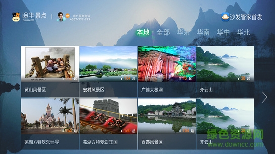 途牛旅游apk下载