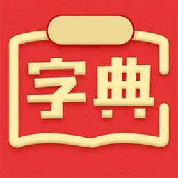 随查字典软件 v3.13234308 安卓版