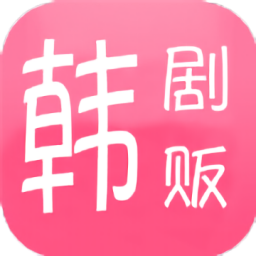 韩剧贩 v6.6.9 安卓版