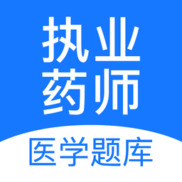 执业药师壹题库手机版 v2.3.7 最新版