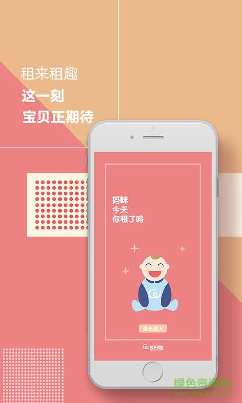 租来租趣app