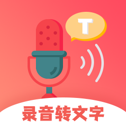 超级录音转文字 v1.1.3 安卓版
