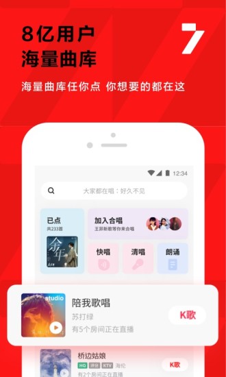 全民k歌5.2.5下载
