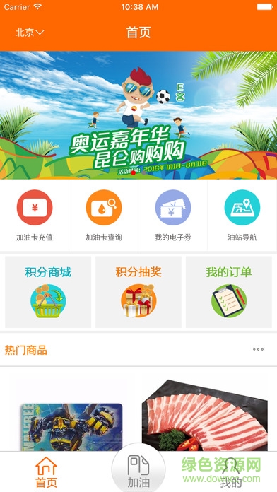中油好客e站商户端