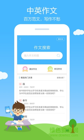 作业帮小学版软件