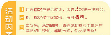和彩云摇摇乐客户端