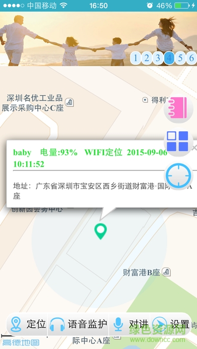 云守护app