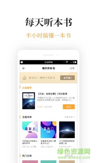 5分钟商学院app