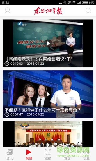 东方烟草报客户端