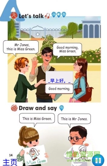 朗朗点读pep冀教版下载