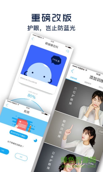 手机防蓝光软件