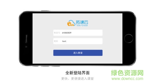 拓课云app
