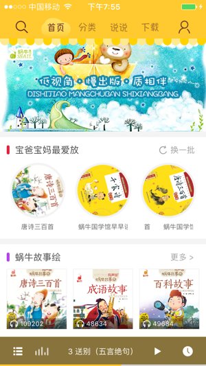 蜗牛故事绘app