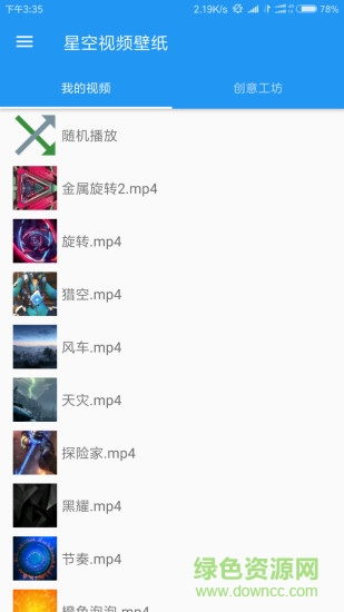 星空视频桌面app官方下载