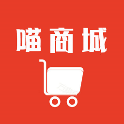 喵商城 v10.6.2 安卓版