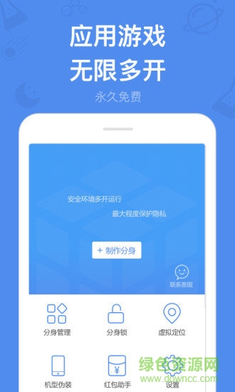 多开分身vip正式版