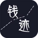 钱迹会员激活版 v3.0 安卓版
