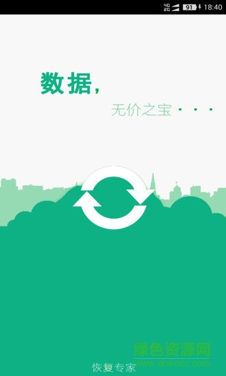 手机照片恢复软件