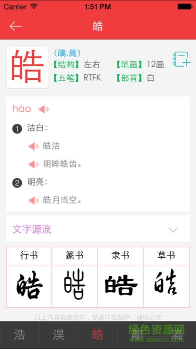 中华大字典软件