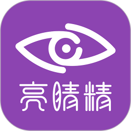 亮睛精官方版 v1.99 最新版
