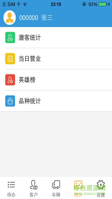 sgmw销售管理安卓版下载