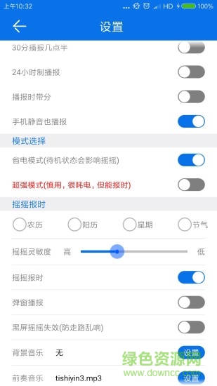 语音报时闹钟去广告版