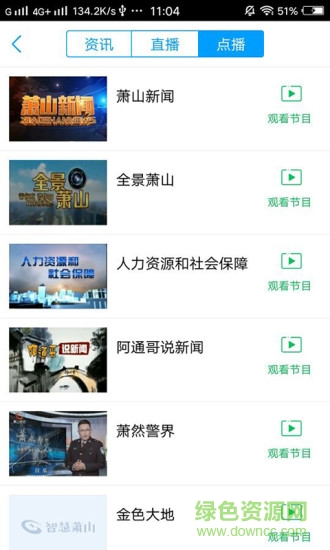 萧山智慧治理通app下载