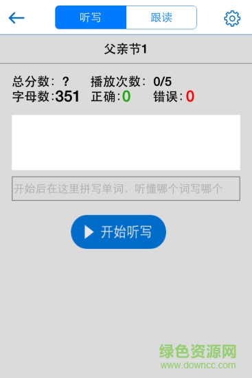 口语100下载手机版