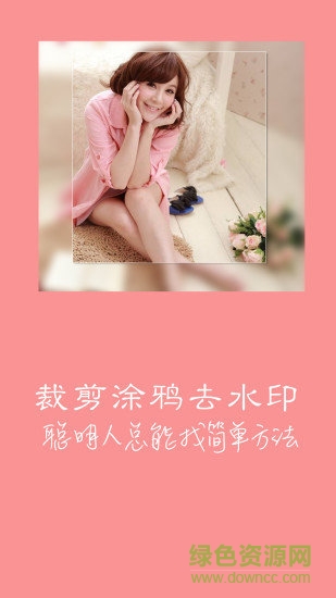 快去水印app软件 v5.8 手机版