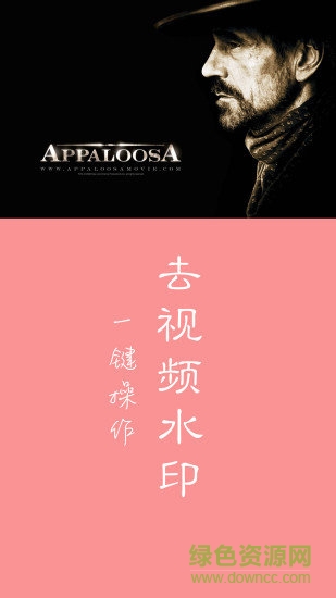 快去水印下载
