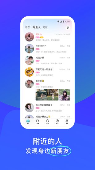 陌陌7.9版本