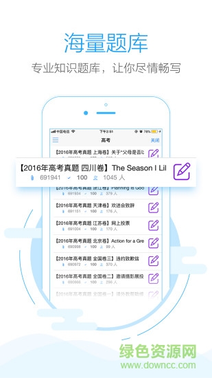 手机批改网 v1.8.2 安卓版-第5张图片-软件库