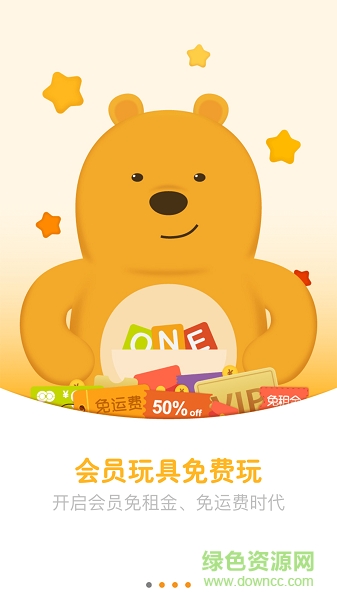 共享玩具app