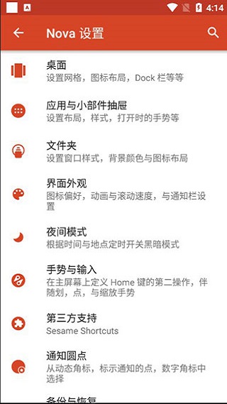 nova launcher下载